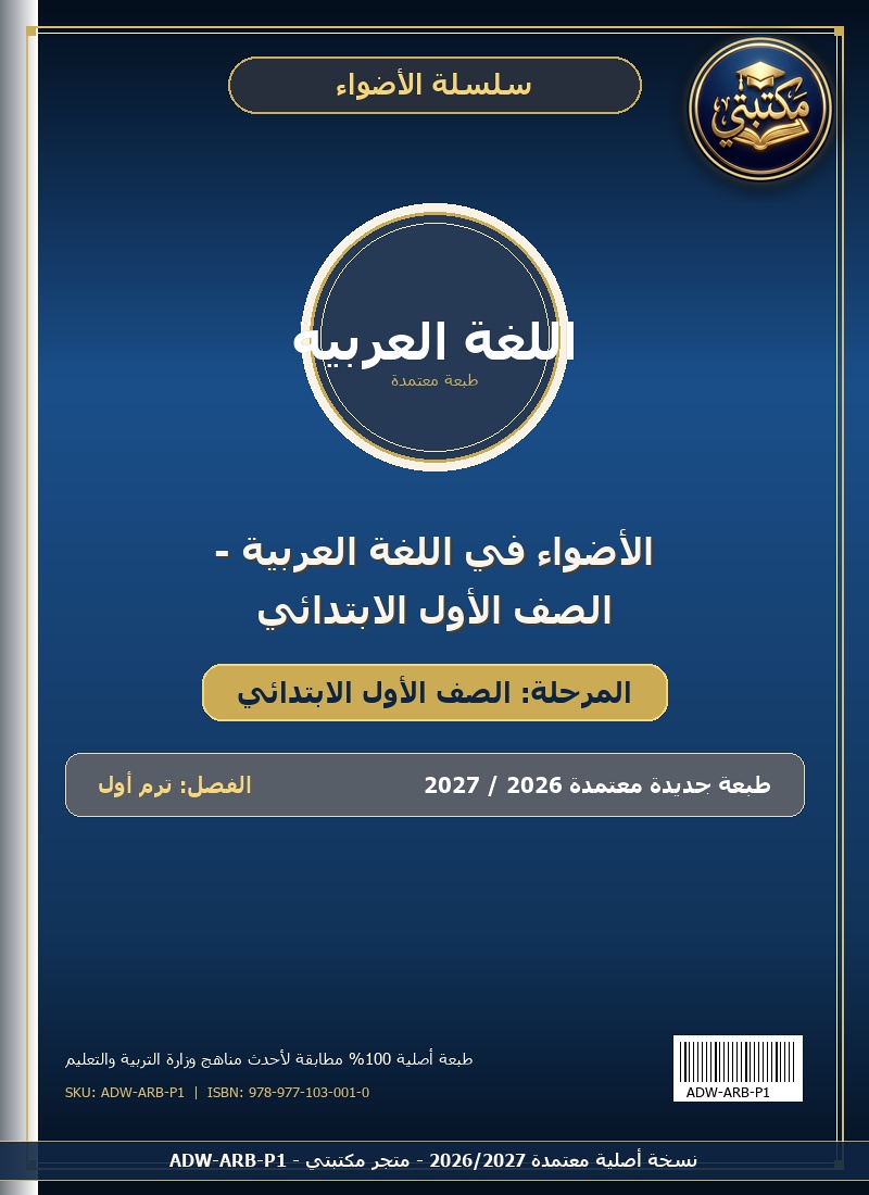 الأضواء