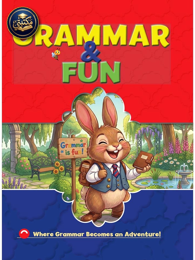 الأضواء Grammar and Fun للصفين الأول والثاني الابتدائي