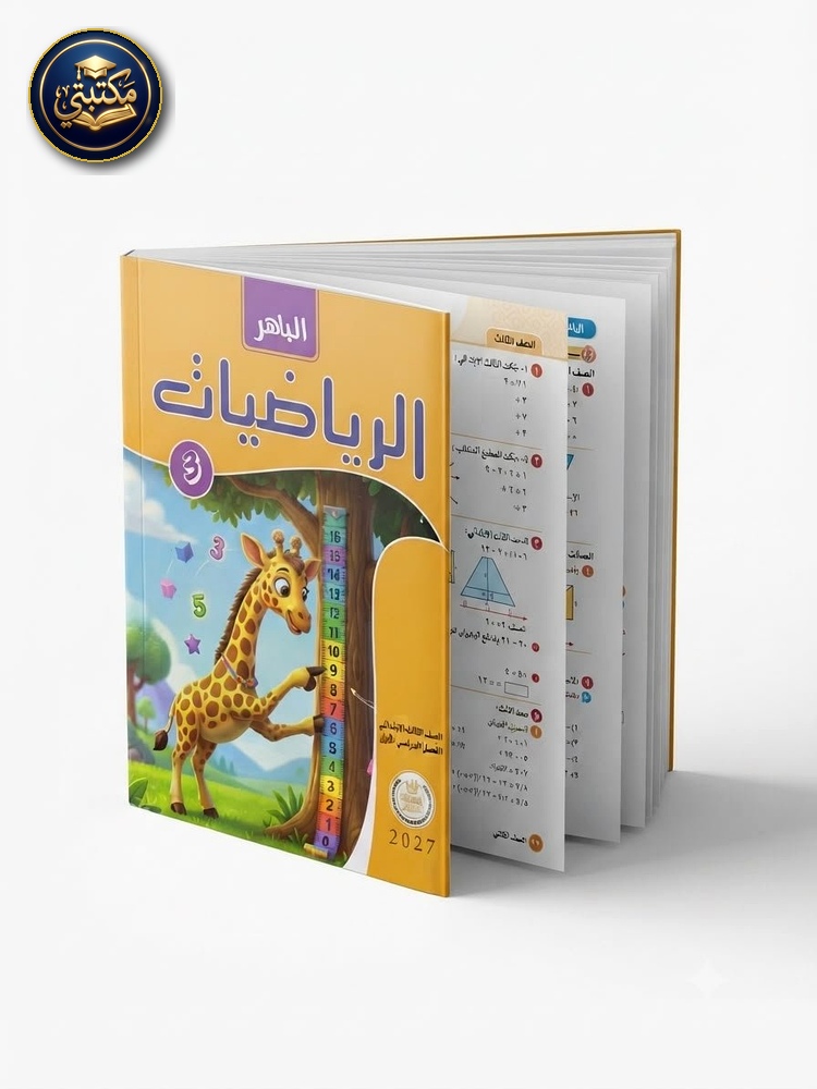 الباهر اللغة الانجليزية 5ب 2027