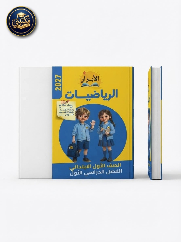 الأبرار cover