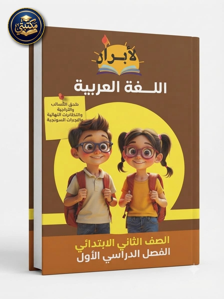 الأبرار cover