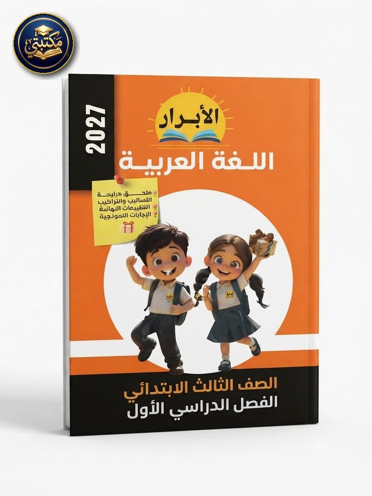 الأبرار cover