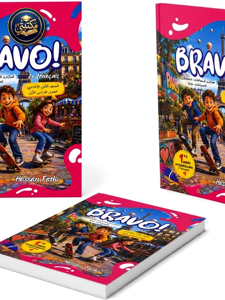 برافو (Bravo) cover