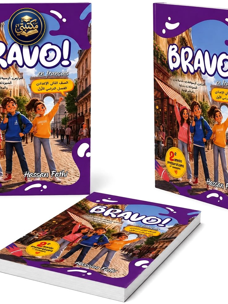 برافو (Bravo) cover