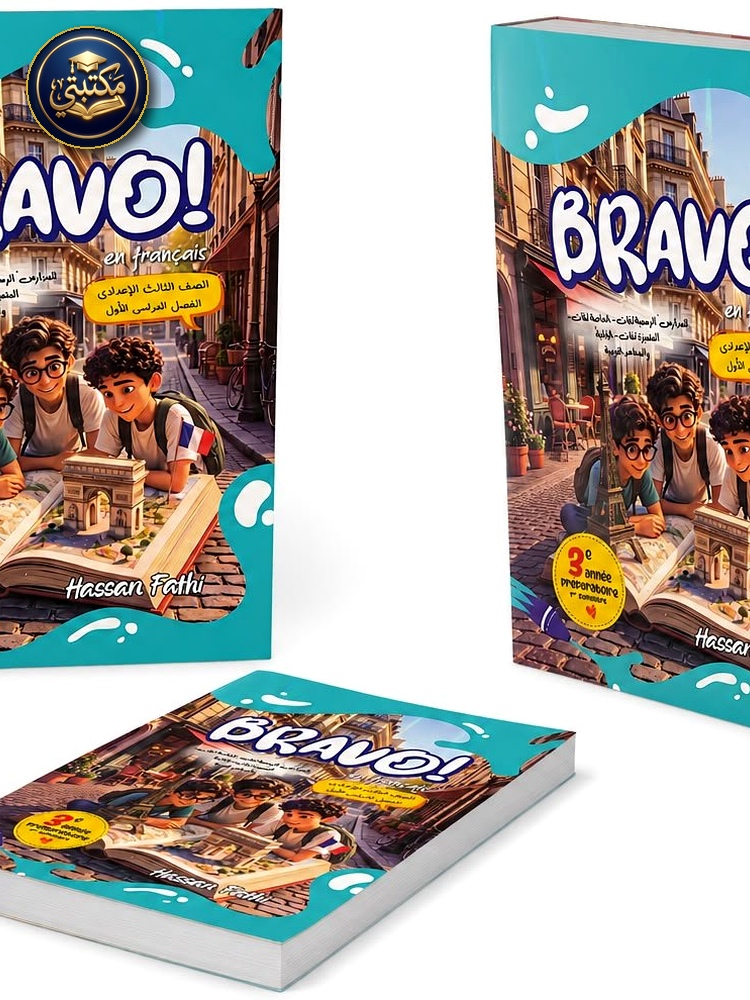 برافو (Bravo) cover