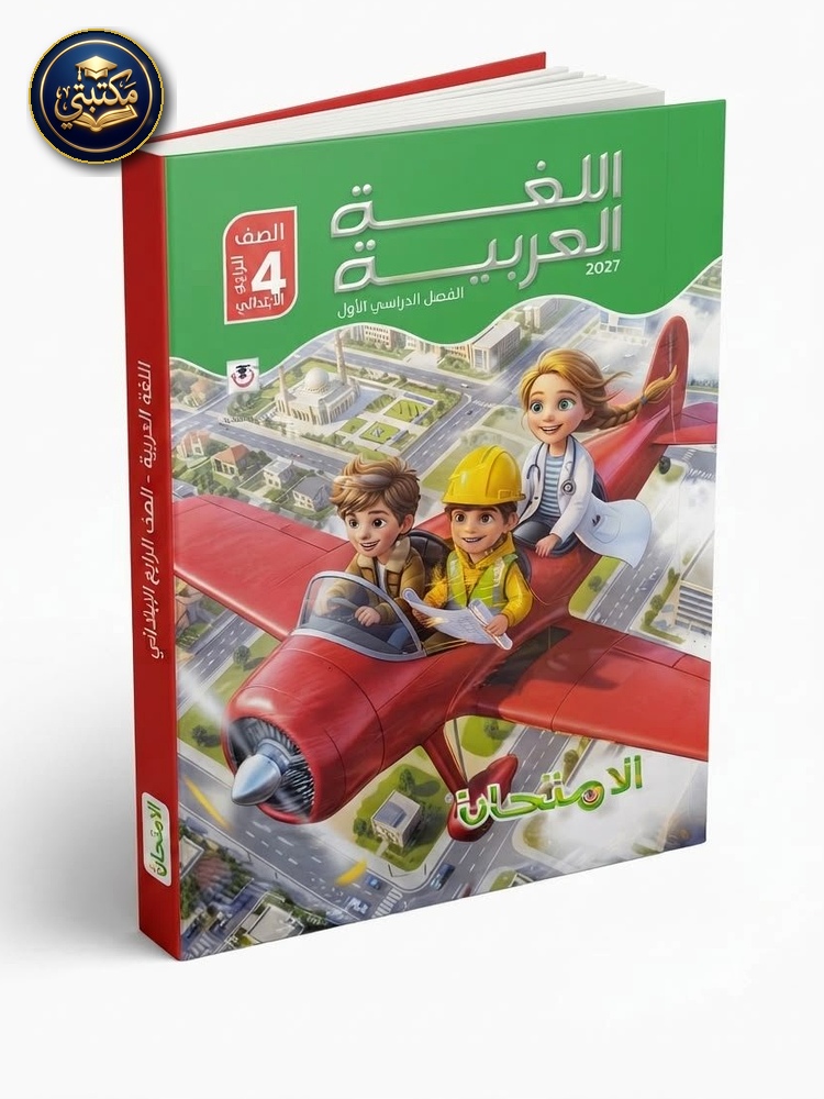 الامتحان cover