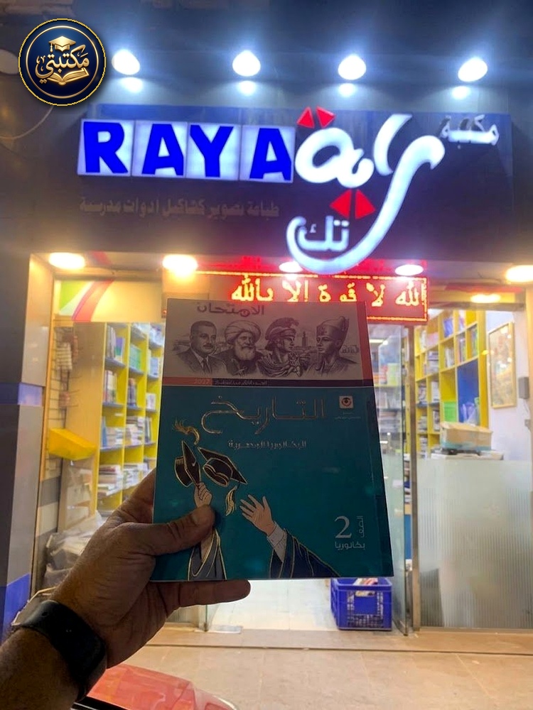غلاف الامتحان تاريخ 2ث 2027 طبعة 2026 / 2027