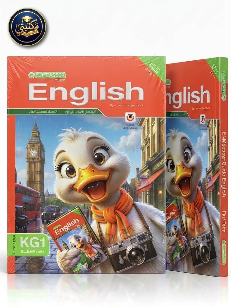 المعاصر اللغة الانجليزية كي جي 1 2027