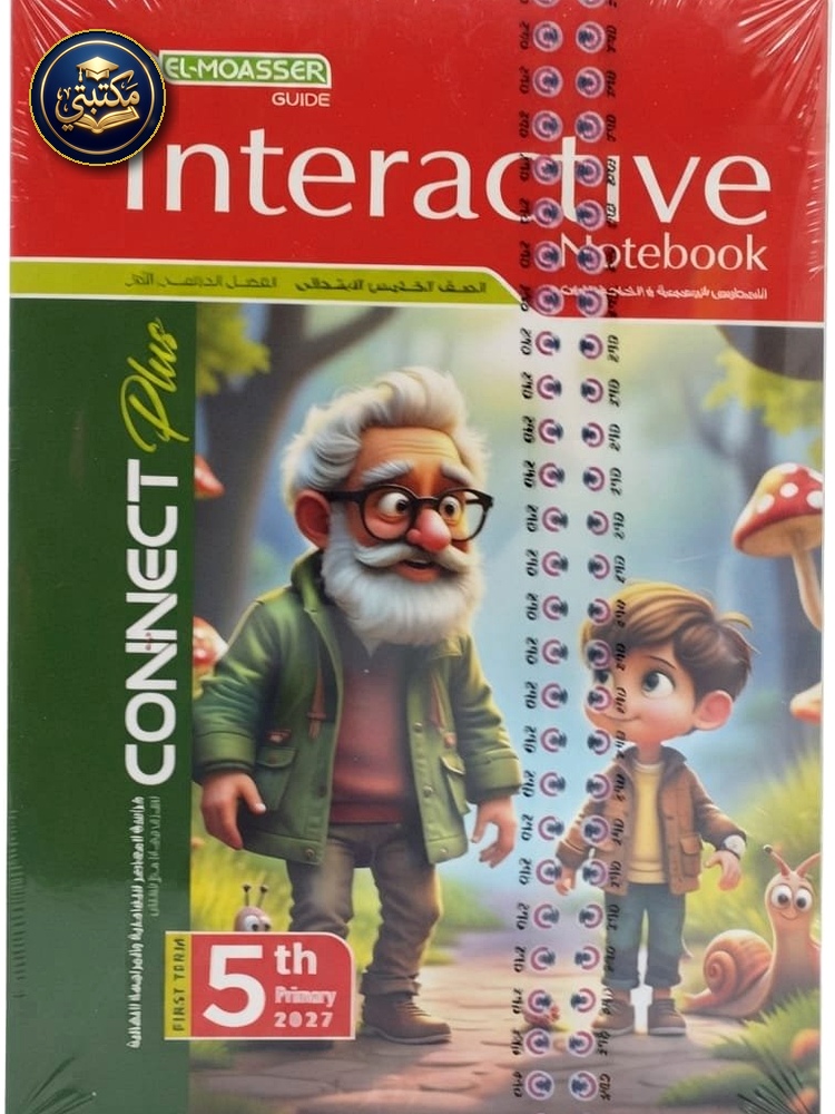 غلاف معاصر انجليزي بلس 5ب 2027 طبعة 2026 / 2027