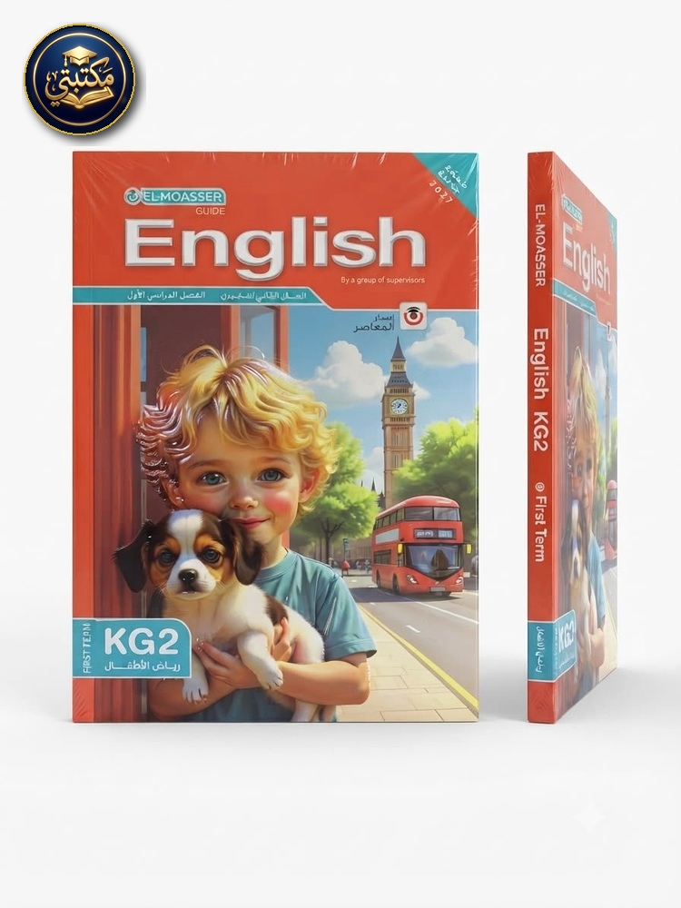 المعاصر اللغة الانجليزية كي جي 2 2027