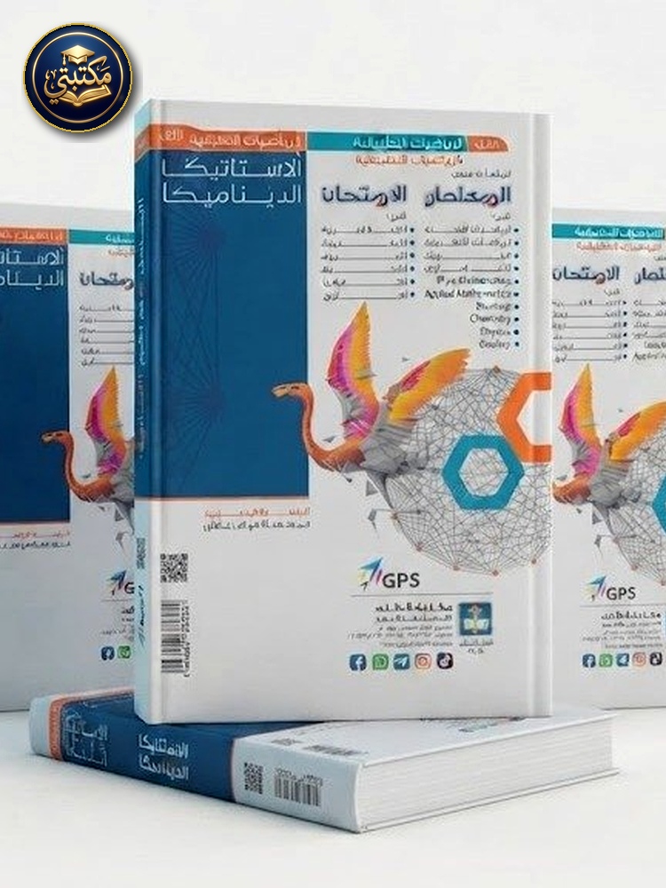 غلاف المعاصر تطبيقية 3ث 2027 طبعة 2026 / 2027