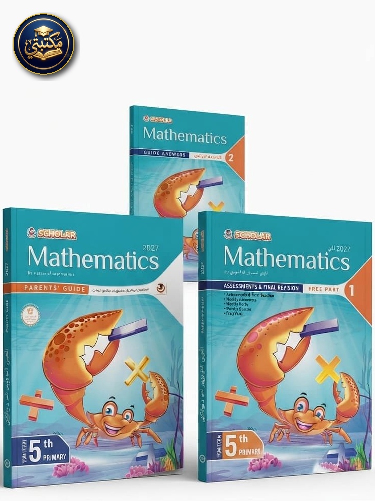 غلاف المعاصر ماث 5ب 2027 طبعة 2026 / 2027