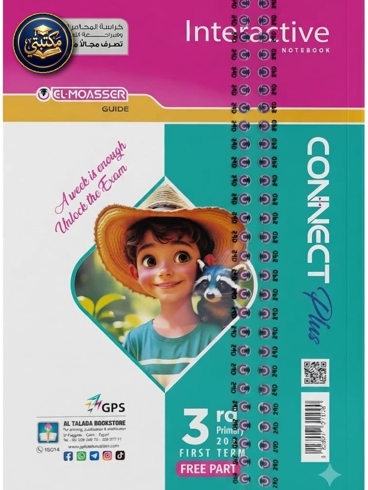 غلاف معاصر انجليزي بلس 3ب 2027 طبعة 2026 / 2027