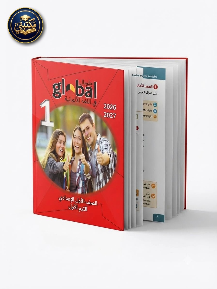 جلوبال (Global) cover