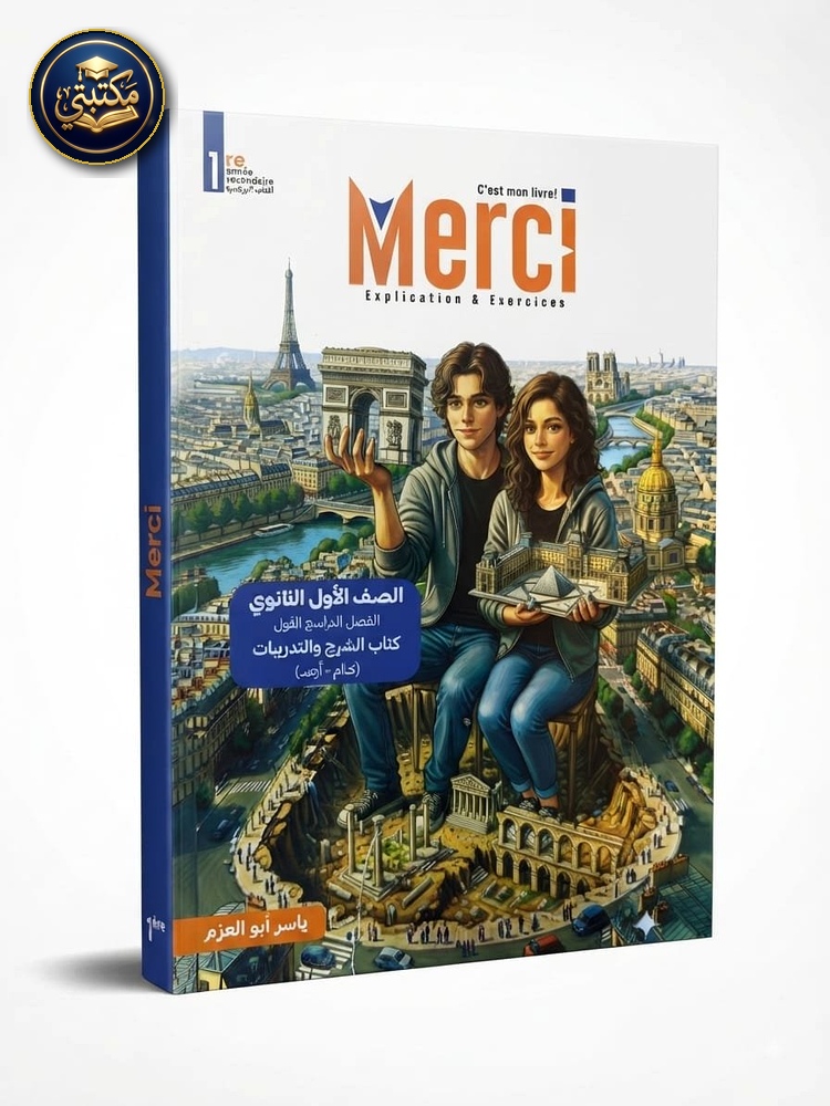 ميرسي (Merci) cover