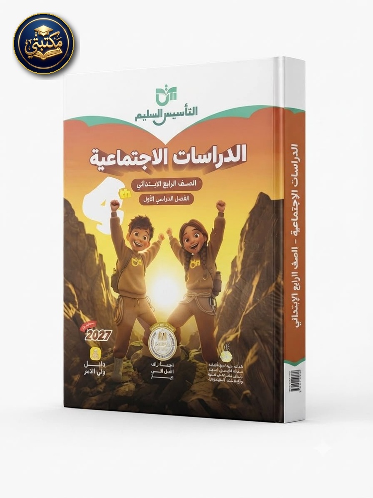 التأسيس السليم cover