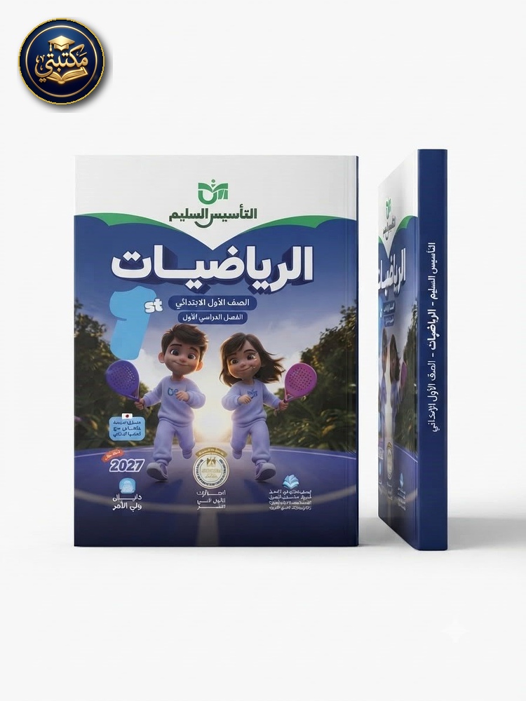 التأسيس السليم cover