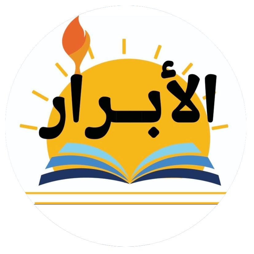 لوجو الأبرار