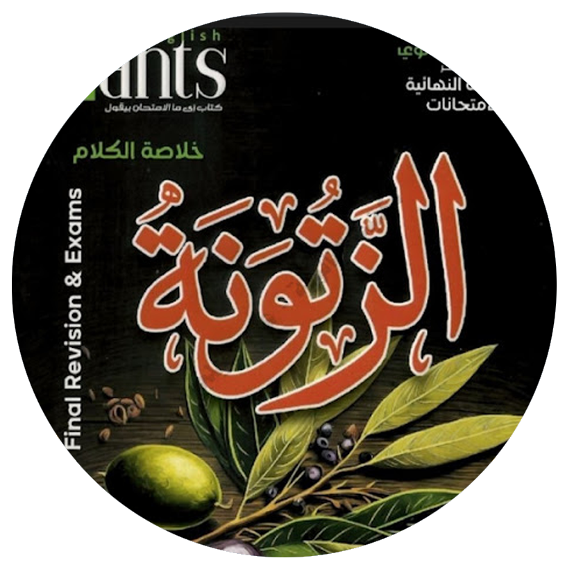 لوجو الزتونة والعمالقة