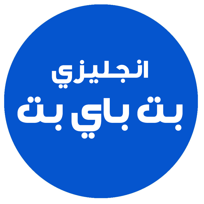 لوجو بيت باي بيت (Bit by Bit)